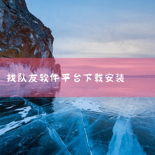 点击链接获取网盘资源：https://pan.baidu.com/s/114pKJixKhdOWVH5aS2fUDA?pwd=s7za 简介：友玩APP...,