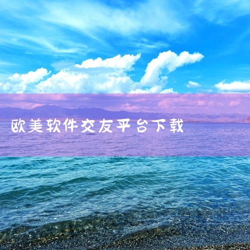 企业回美颜SDK推出多个版本的原因有以下几点：1. 满足不同平台的需求：美颜SDK的不同版本可以满足不同平台的运营需求。例如，对于直播平台，需要更多的美颜功能来吸引观众，而视频聊天平台则需要的是精简版,