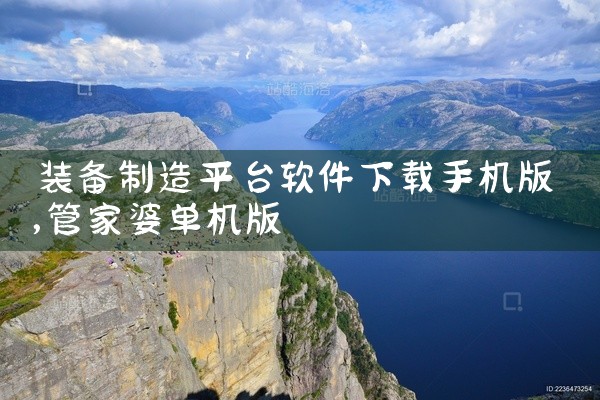 装备制造平台软件下载手机版