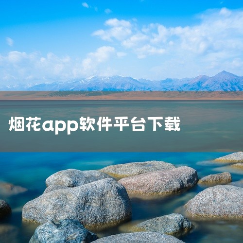 企业回中犇科技专注APP开发、物联网开发、系统开发、AI智能体开发，20年行业经验，500+技术团队，支持按需定制、源码交付。透明标准化报价，功能清单式报价，无隐形增费。自有团队全程把控，上线周期可控|
