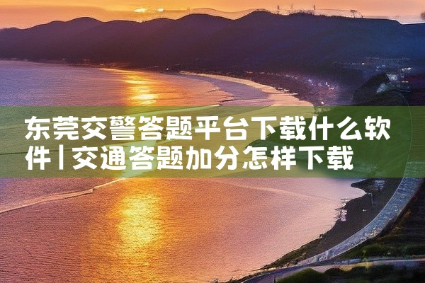 各大平台手绘地图下载软件