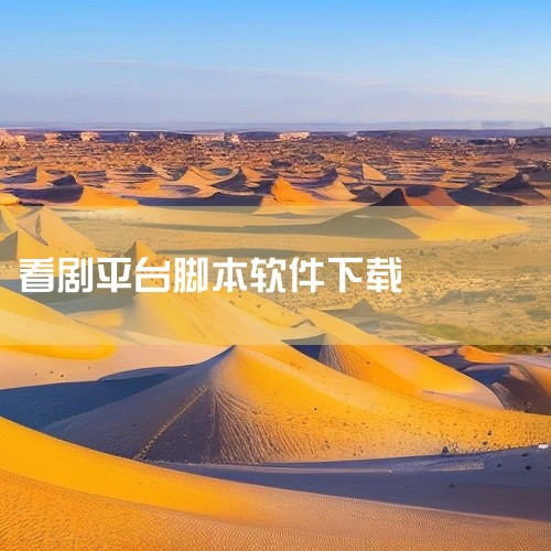 哔哩哔哩番剧出差观看脚本，哔哩哔哩番剧出差是B站gangaotai特供番剧观看up，为大家带来海量番剧资源，使用这款哔哩哔哩番剧出差脚本工具可以顺利观看浏览，本工具为油猴插件，直接安装到浏览器上即可，,
